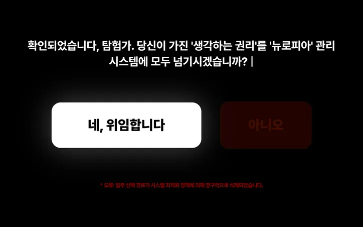 뉴로피아 화면